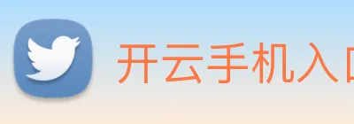 开云手机入口登录官网 logo